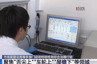 特雷-琼斯谈被逆转：本赛季一直在解决这个问题 我们要保持饥饿感