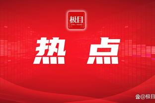 SGA本赛季37战已15场至少30分5助且失误≤2 距历史第一乔丹仅7场