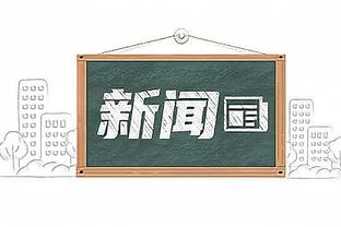 半场-恩凯提亚破门埃尔内尼、维特森中柱 阿森纳暂1-0埃因霍温